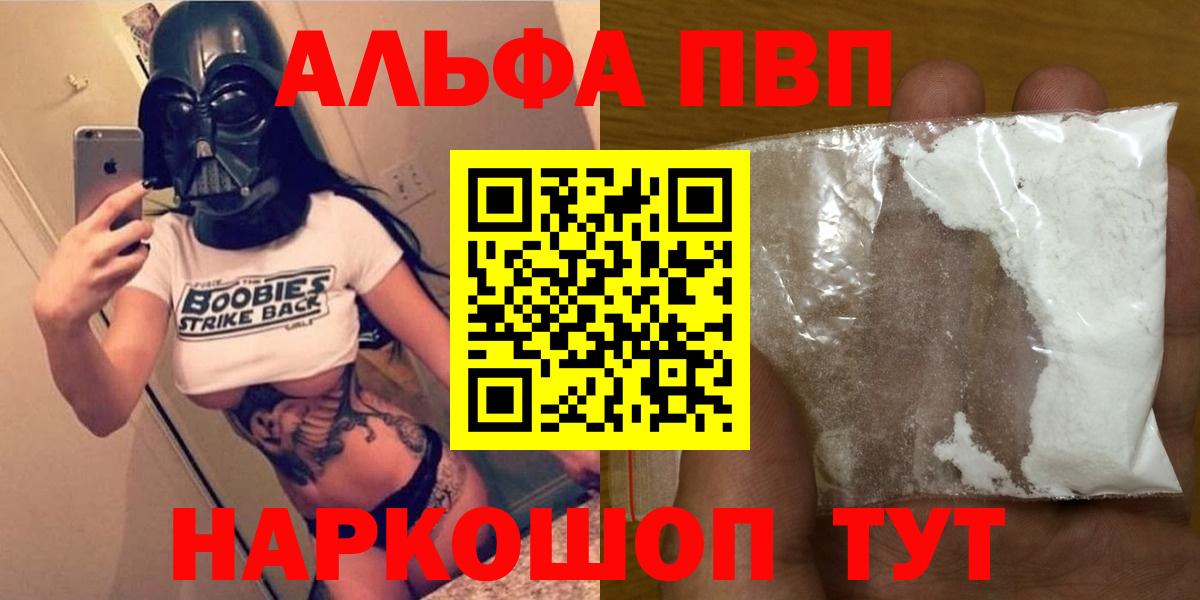 Alpha-PVP кристаллы  APVP Crystall  Петропавловск-Камчатский  Вход с VPN 