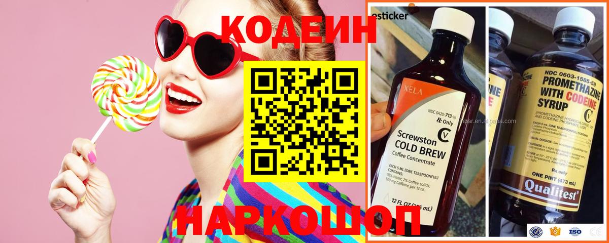 Кодеиновый сироп Lean Purple Drank  Вход с VPN  Петропавловск-Камчатский 