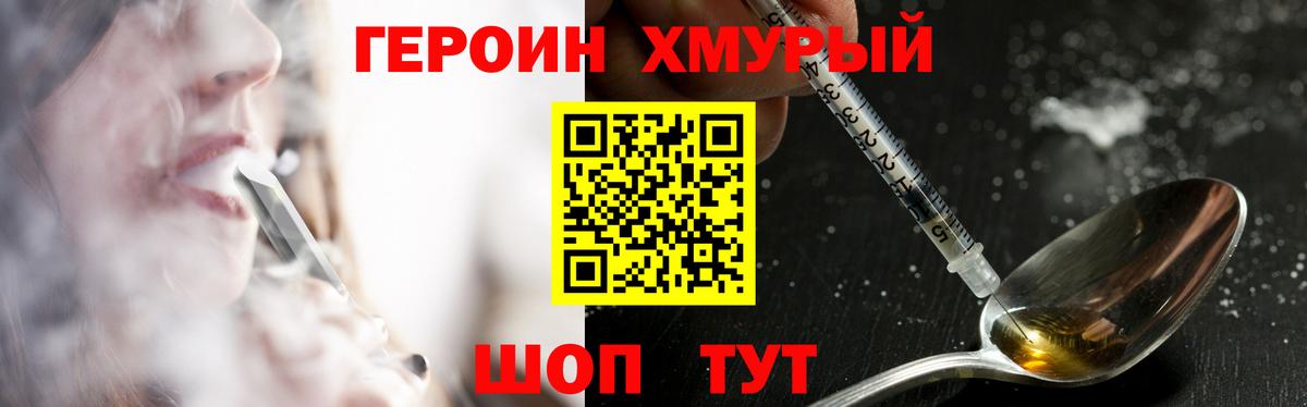 Героин VHQ  ГЕРОИН  Петропавловск-Камчатский  Вход с VPN 