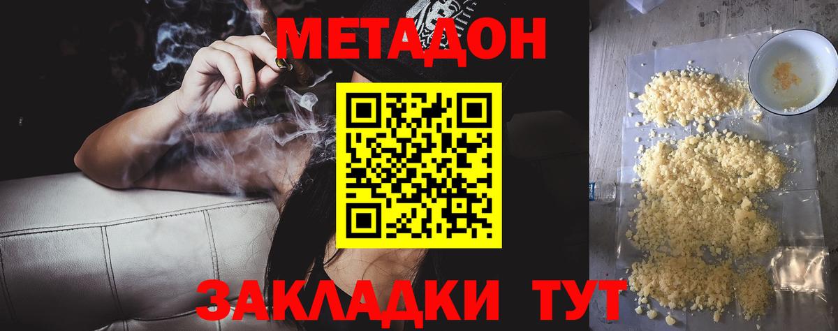 МЕТАДОН мёд Петропавловск-Камчатский